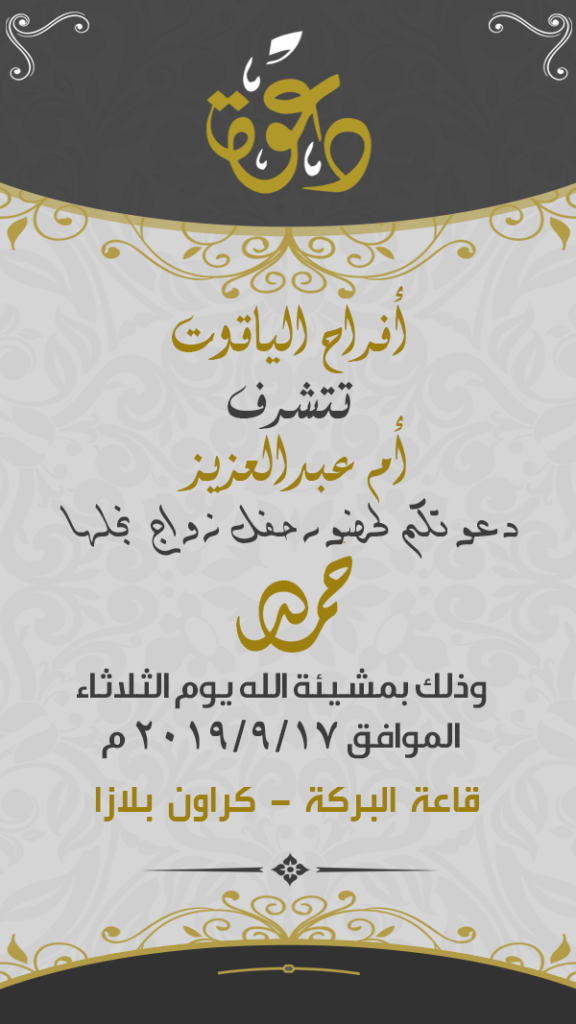 تصميم بطاقاة دعوة سناب شات