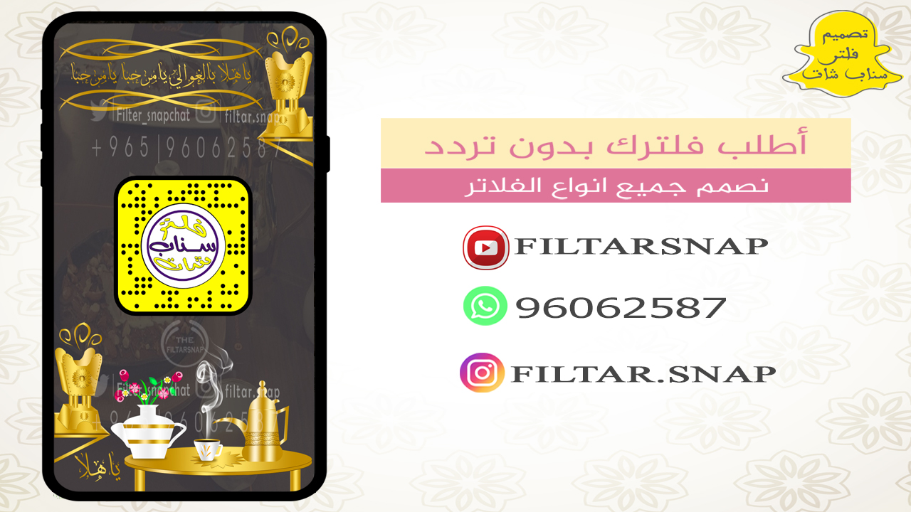 عدسة سناب شات المجانية قهوتنا